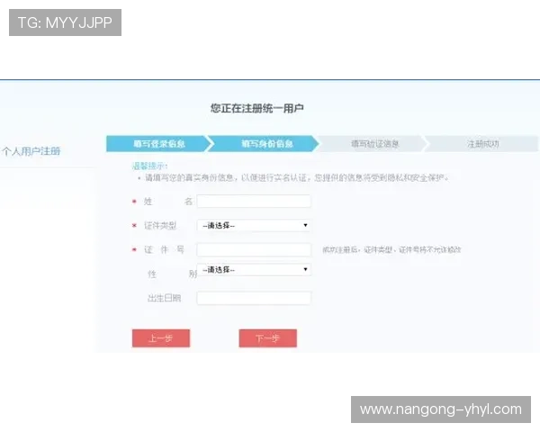 南宫壹号注册入口官网下载操作指南，帮助新用户顺利完成注册流程